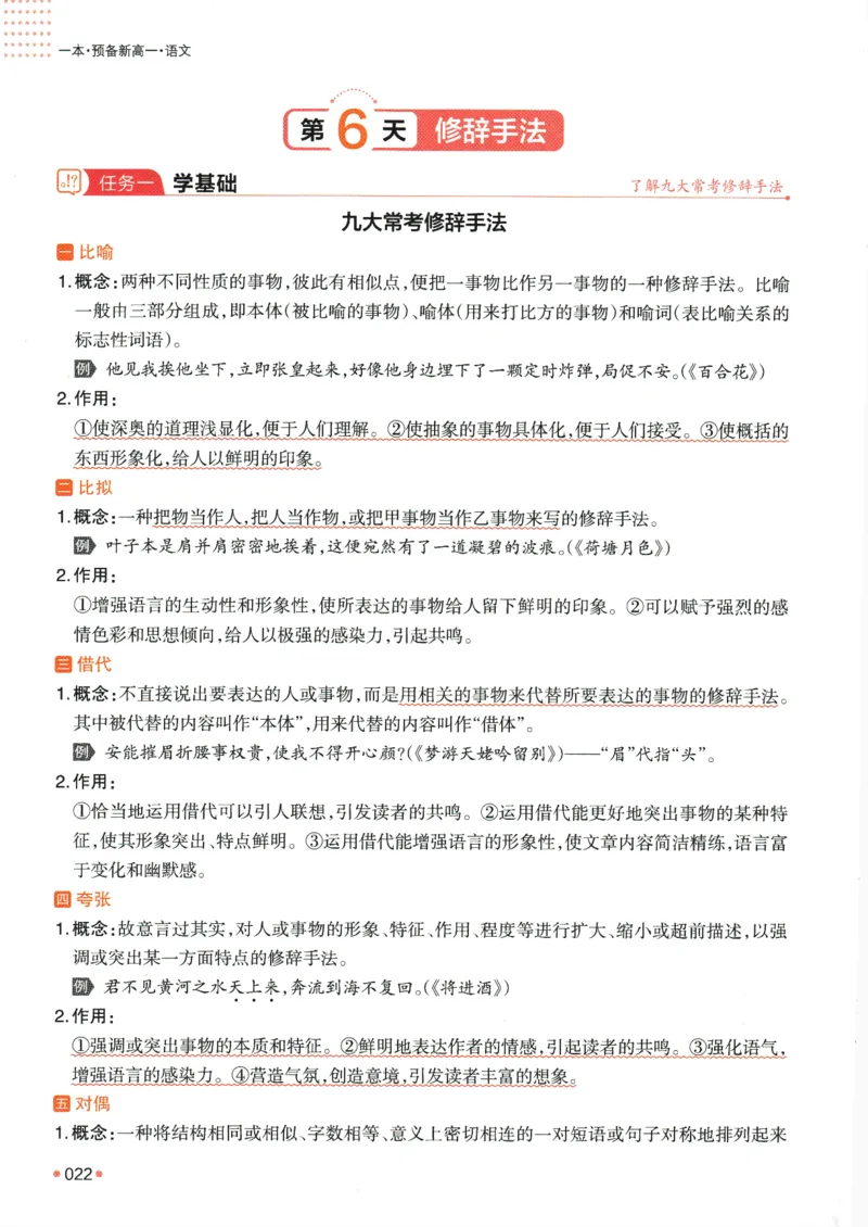 2025版《一本预备新高一》语文_一本预备新高一语数英物化生25年