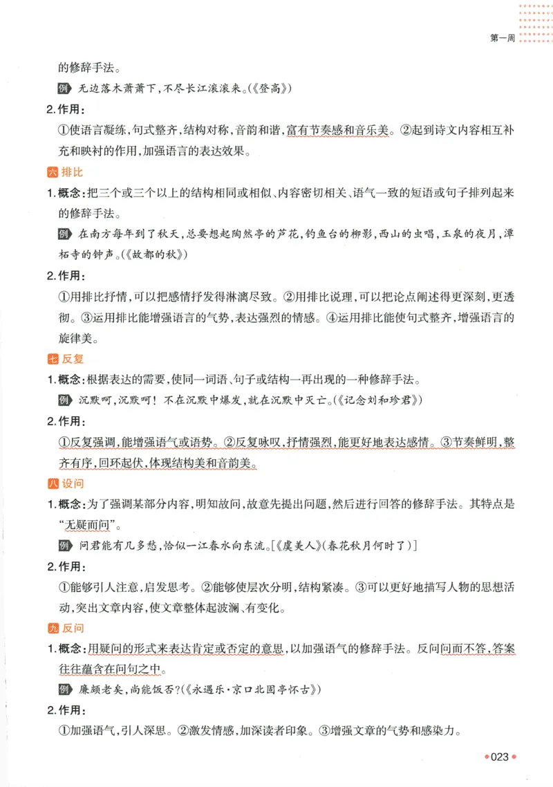 2025版《一本预备新高一》语文_一本预备新高一语数英物化生25年