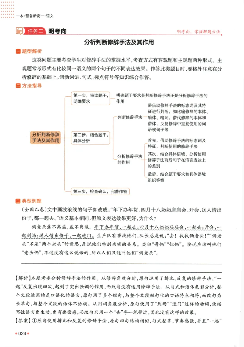 2025版《一本预备新高一》语文_一本预备新高一语数英物化生25年