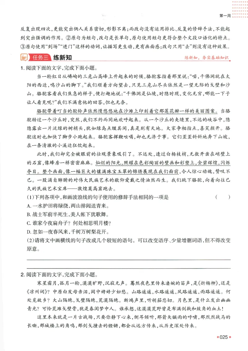 2025版《一本预备新高一》语文_一本预备新高一语数英物化生25年