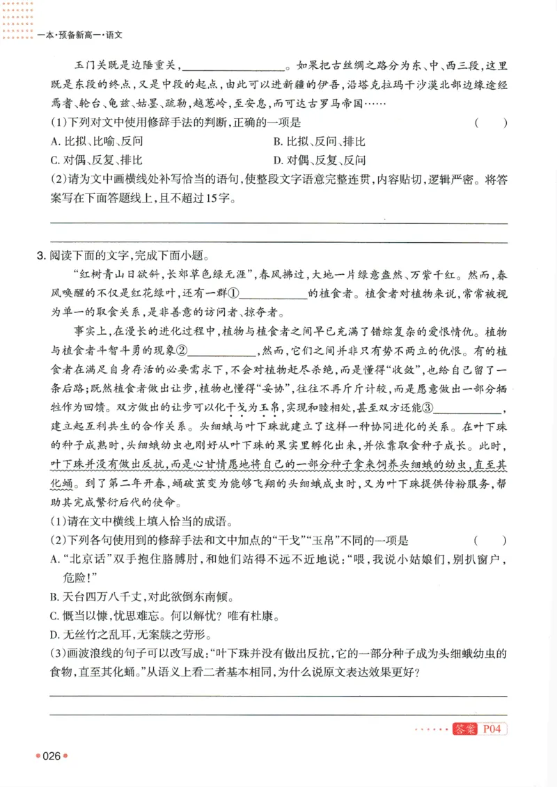 2025版《一本预备新高一》语文_一本预备新高一语数英物化生25年