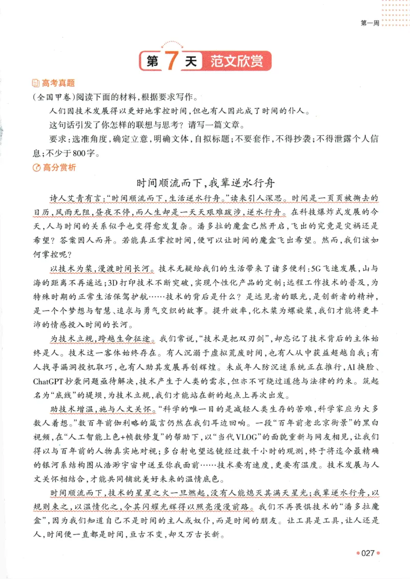 2025版《一本预备新高一》语文_一本预备新高一语数英物化生25年