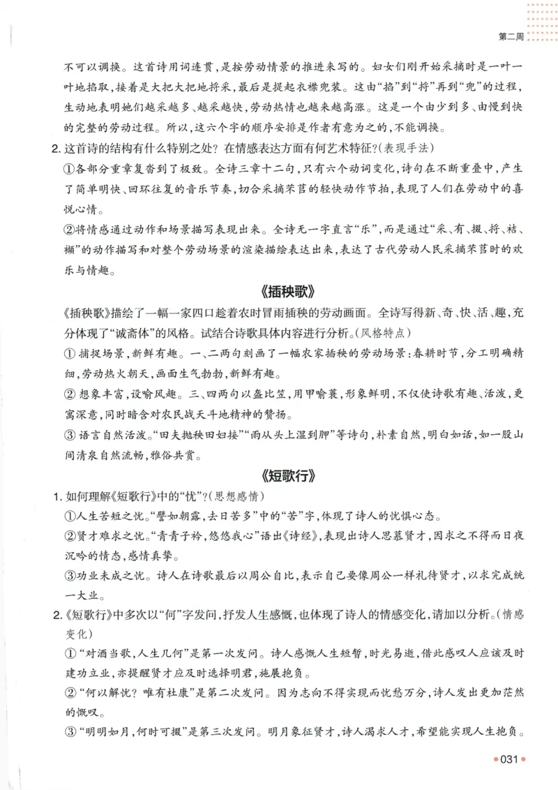 2025版《一本预备新高一》语文_一本预备新高一语数英物化生25年