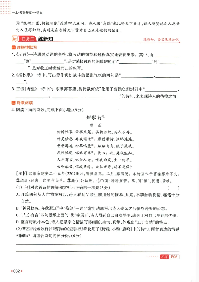 2025版《一本预备新高一》语文_一本预备新高一语数英物化生25年