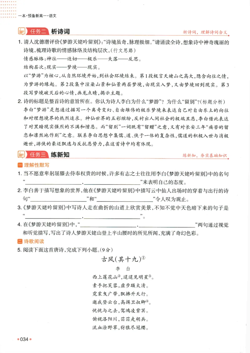 2025版《一本预备新高一》语文_一本预备新高一语数英物化生25年