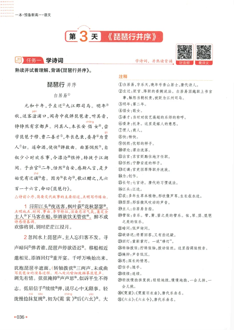 2025版《一本预备新高一》语文_一本预备新高一语数英物化生25年