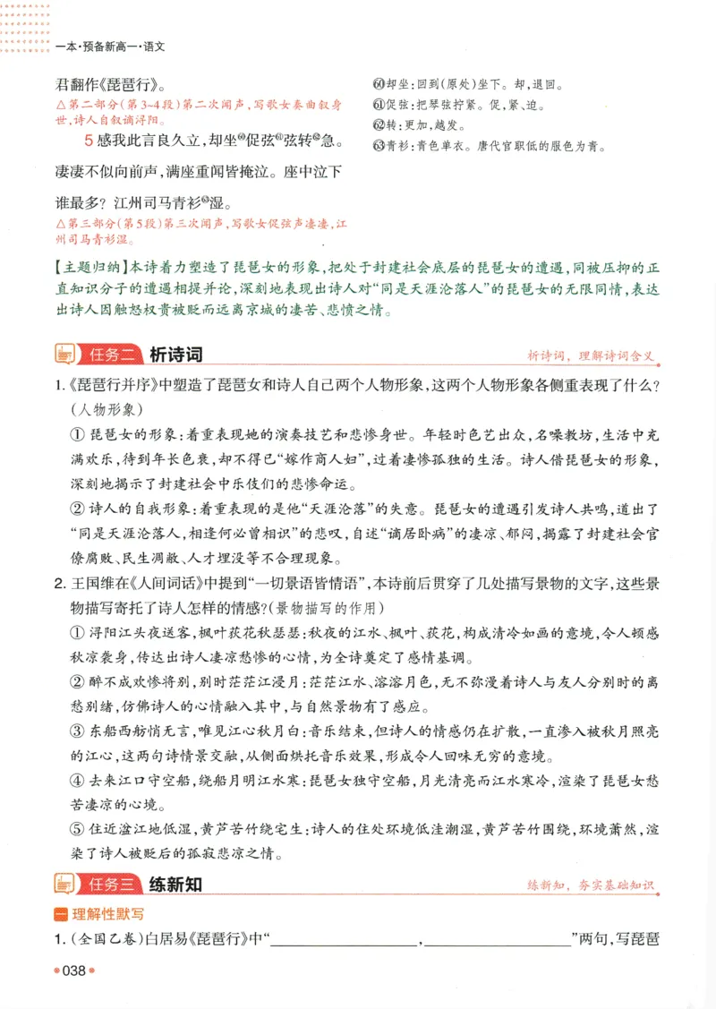 2025版《一本预备新高一》语文_一本预备新高一语数英物化生25年