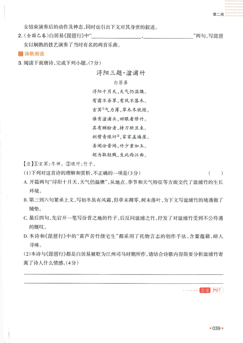 2025版《一本预备新高一》语文_一本预备新高一语数英物化生25年