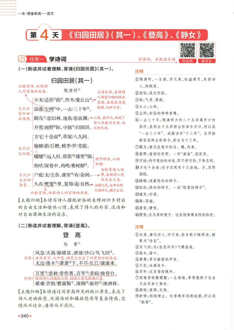 2025版《一本预备新高一》语文_一本预备新高一语数英物化生25年