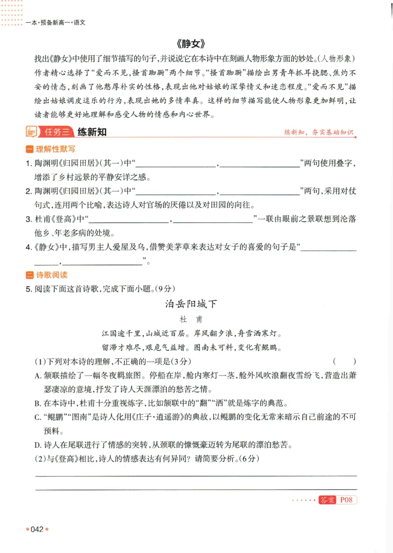 2025版《一本预备新高一》语文_一本预备新高一语数英物化生25年