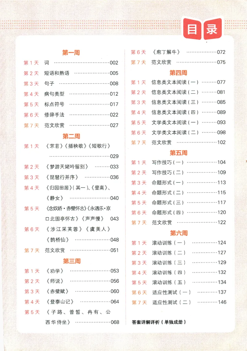 2025版《一本预备新高一》语文_一本预备新高一语数英物化生25年