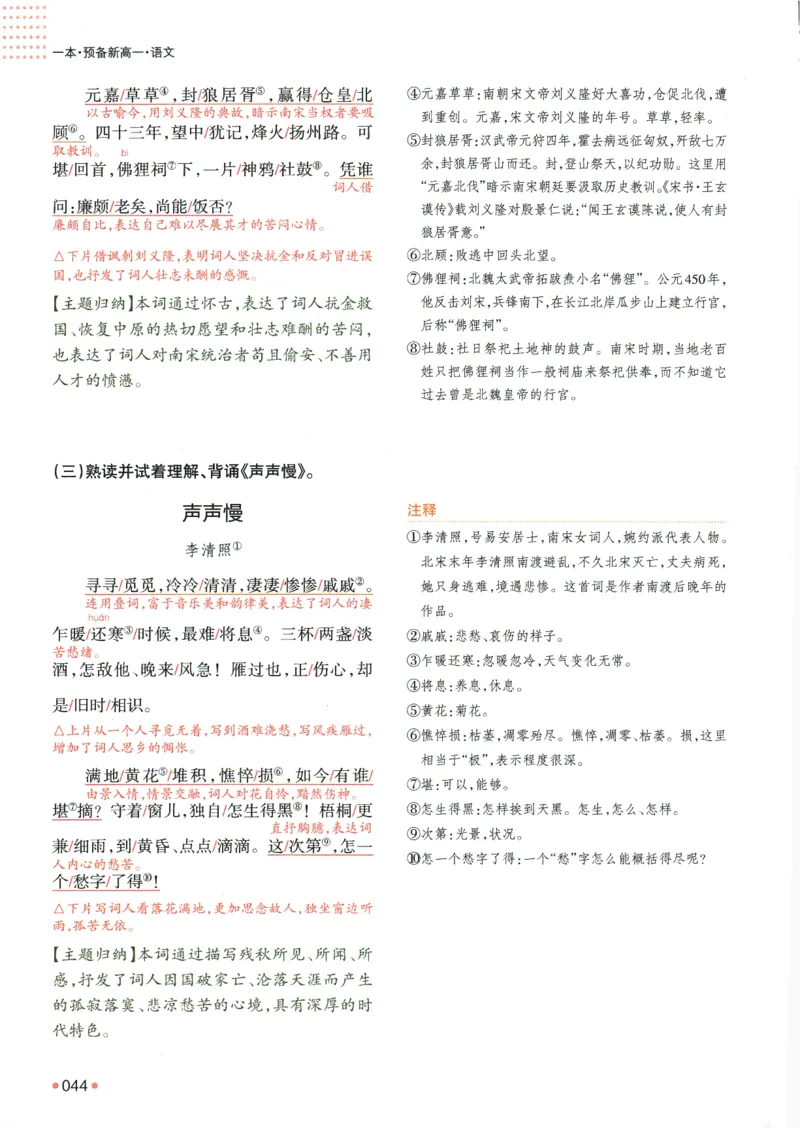 2025版《一本预备新高一》语文_一本预备新高一语数英物化生25年