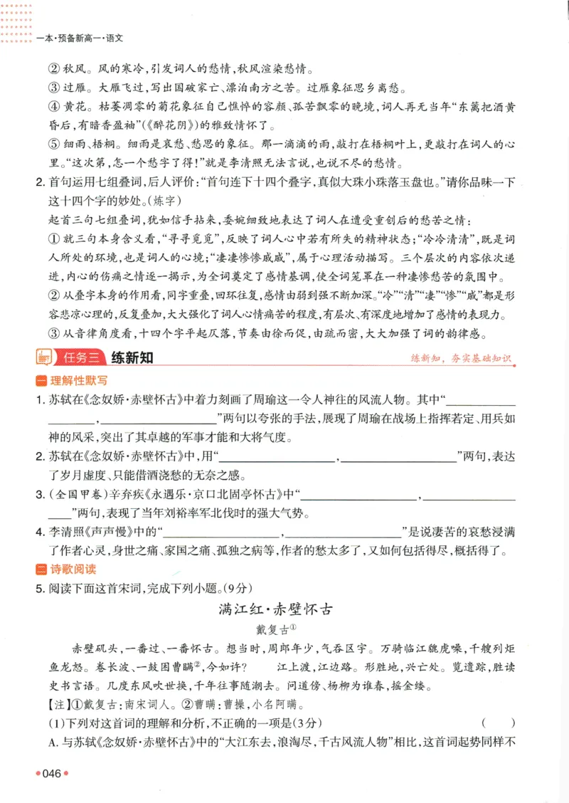 2025版《一本预备新高一》语文_一本预备新高一语数英物化生25年