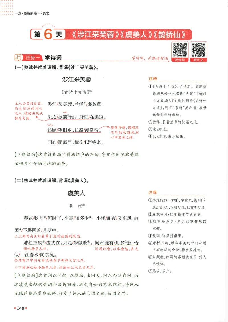 2025版《一本预备新高一》语文_一本预备新高一语数英物化生25年