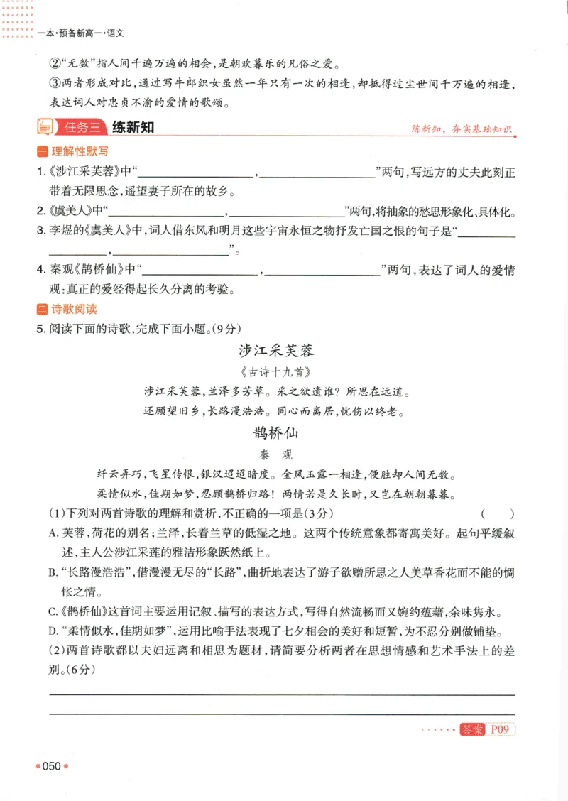 2025版《一本预备新高一》语文_一本预备新高一语数英物化生25年
