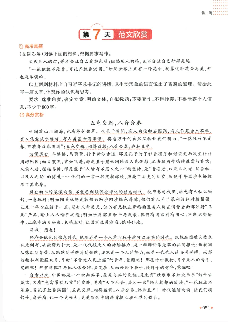 2025版《一本预备新高一》语文_一本预备新高一语数英物化生25年