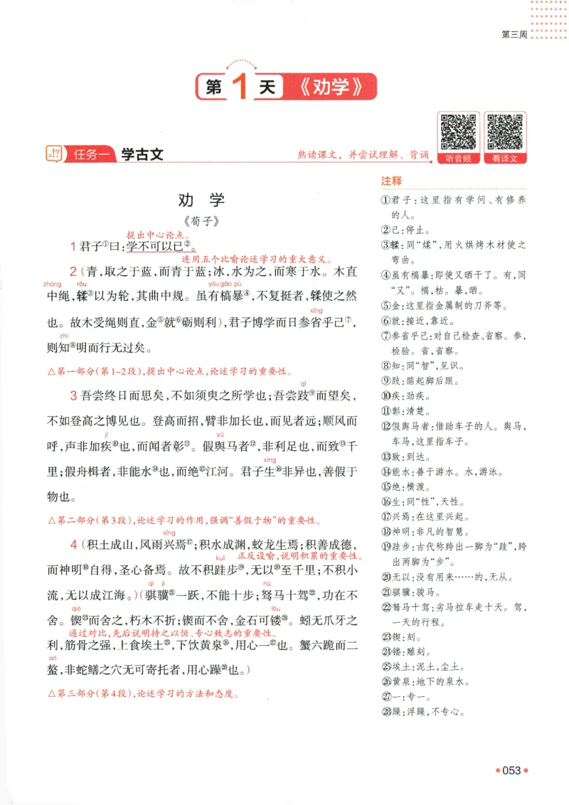 2025版《一本预备新高一》语文_一本预备新高一语数英物化生25年