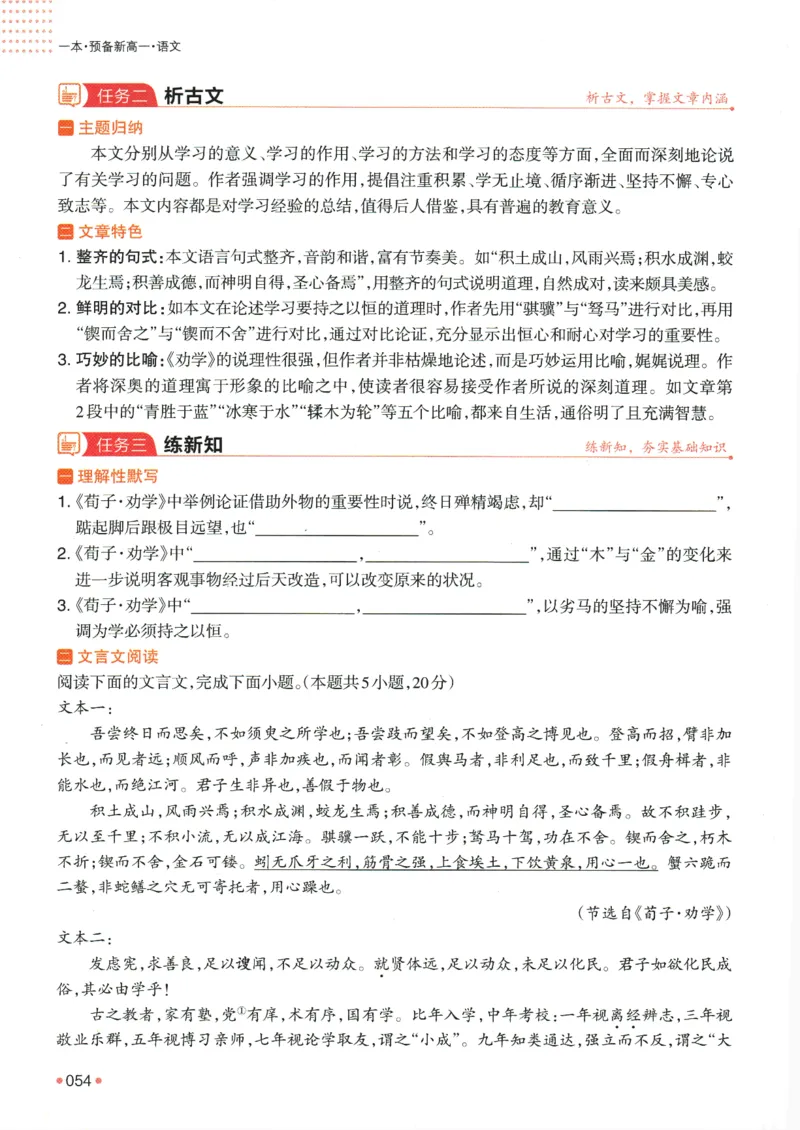 2025版《一本预备新高一》语文_一本预备新高一语数英物化生25年