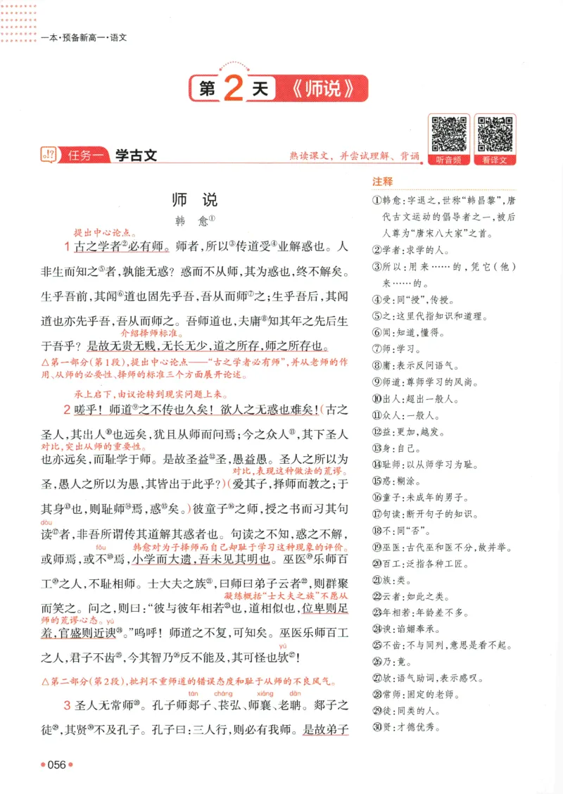 2025版《一本预备新高一》语文_一本预备新高一语数英物化生25年