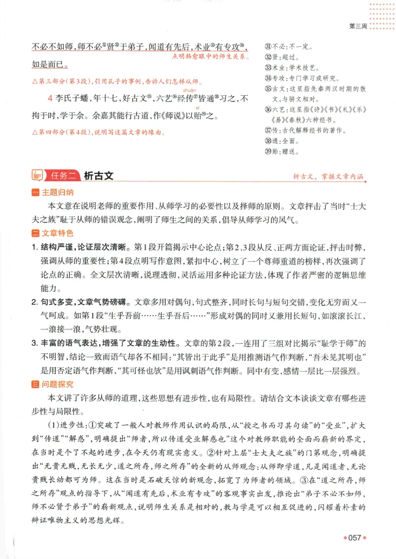 2025版《一本预备新高一》语文_一本预备新高一语数英物化生25年