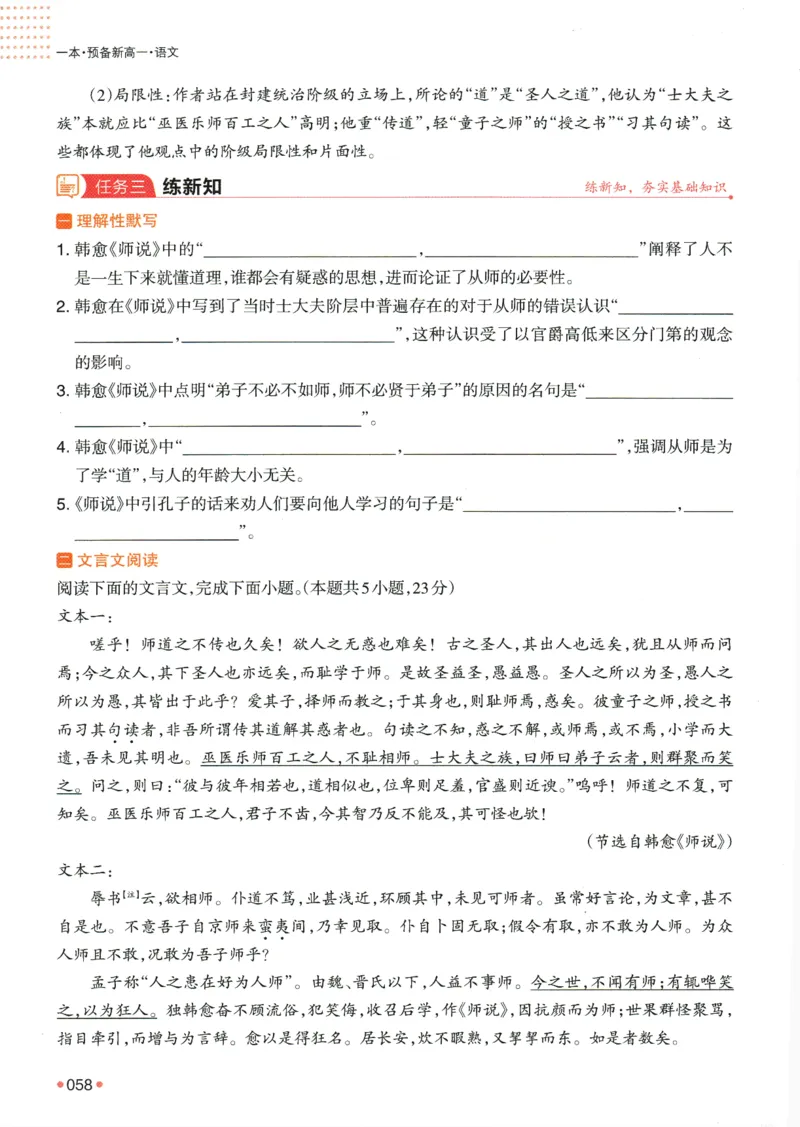 2025版《一本预备新高一》语文_一本预备新高一语数英物化生25年
