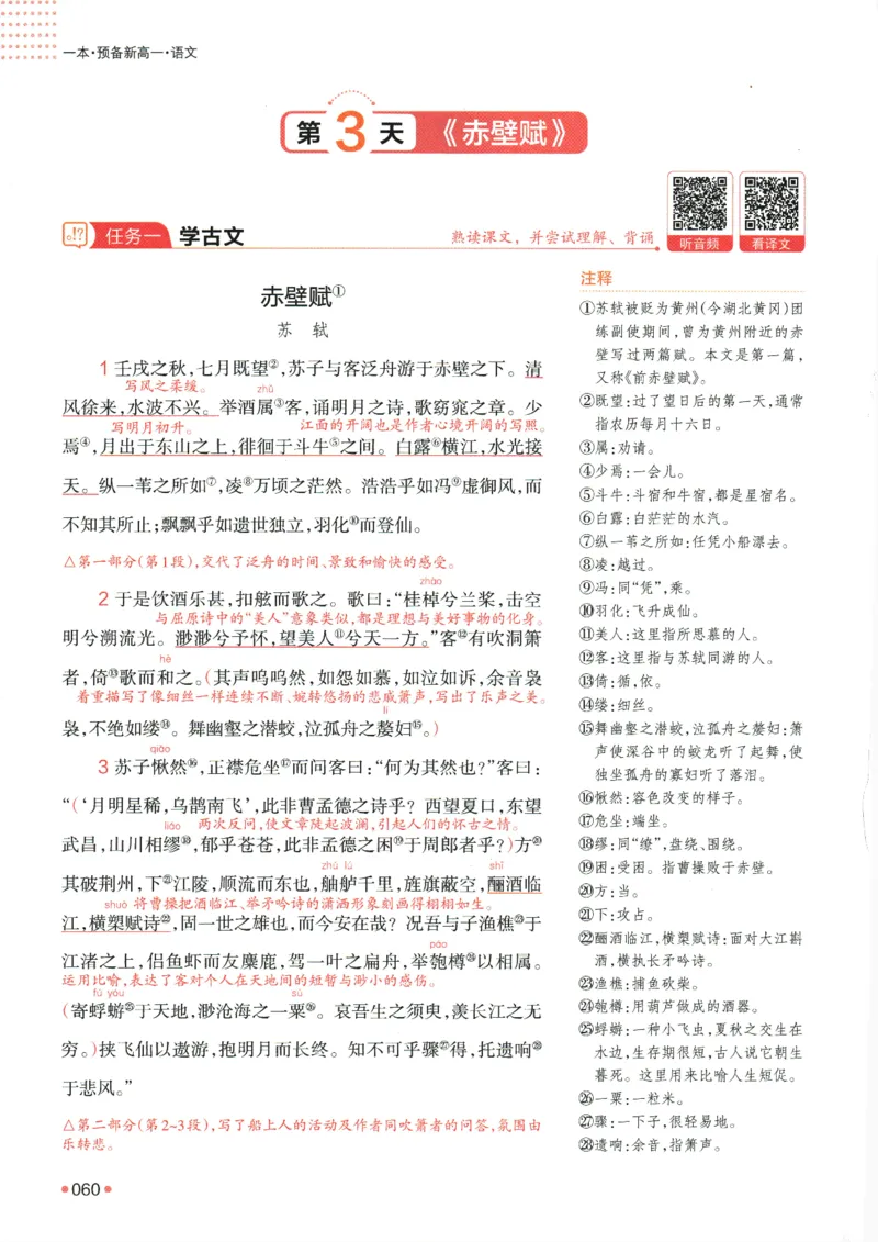 2025版《一本预备新高一》语文_一本预备新高一语数英物化生25年