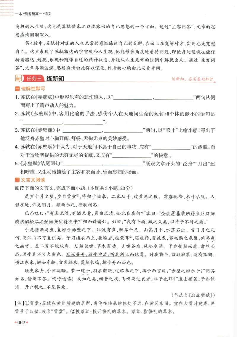 2025版《一本预备新高一》语文_一本预备新高一语数英物化生25年