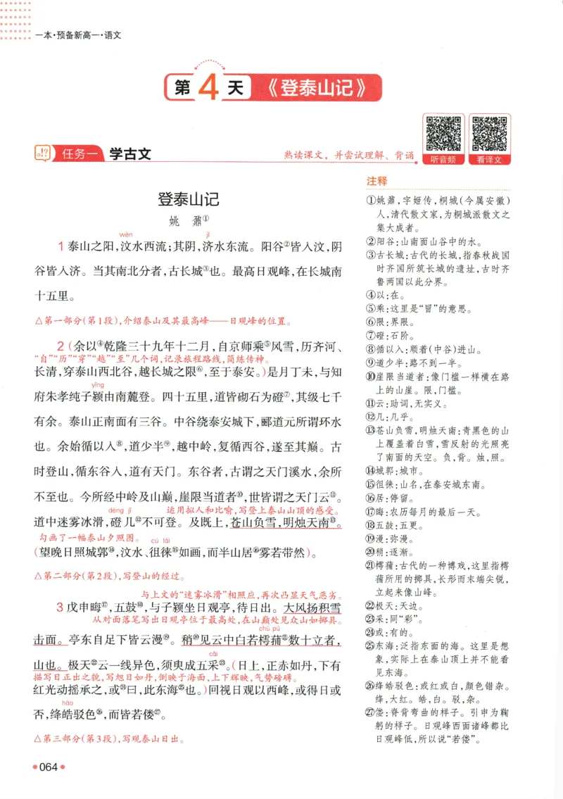 2025版《一本预备新高一》语文_一本预备新高一语数英物化生25年