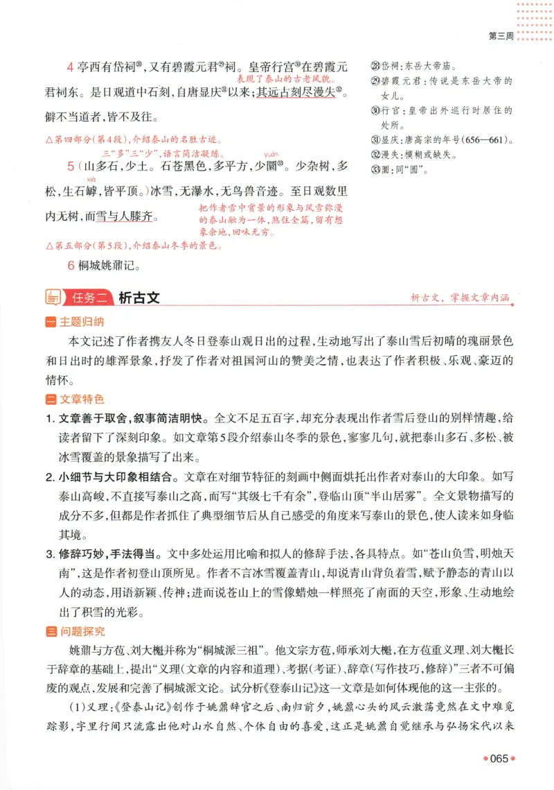 2025版《一本预备新高一》语文_一本预备新高一语数英物化生25年