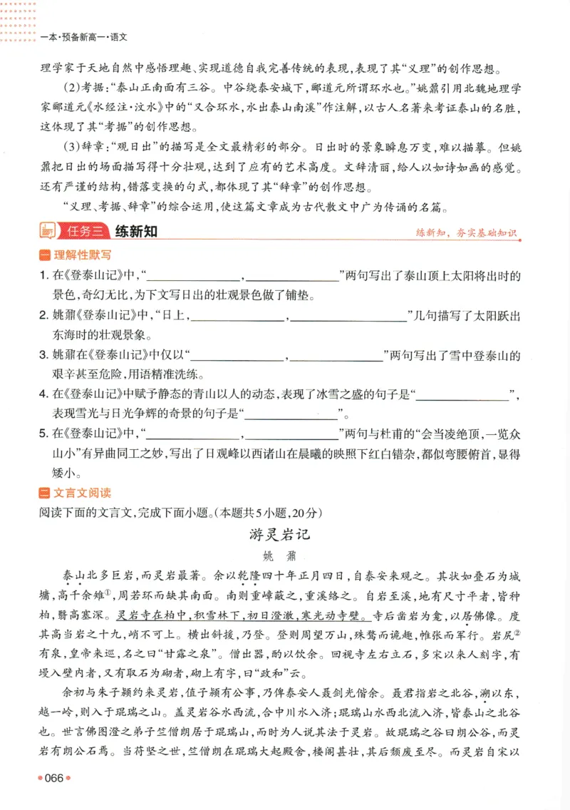 2025版《一本预备新高一》语文_一本预备新高一语数英物化生25年