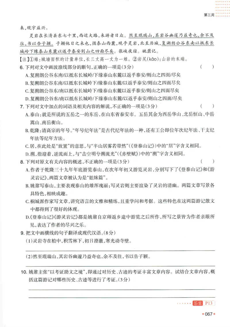 2025版《一本预备新高一》语文_一本预备新高一语数英物化生25年