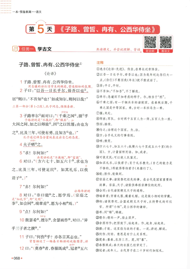 2025版《一本预备新高一》语文_一本预备新高一语数英物化生25年