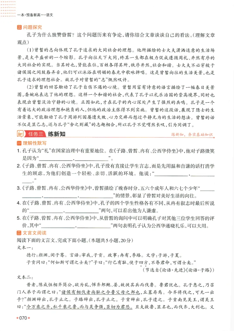 2025版《一本预备新高一》语文_一本预备新高一语数英物化生25年