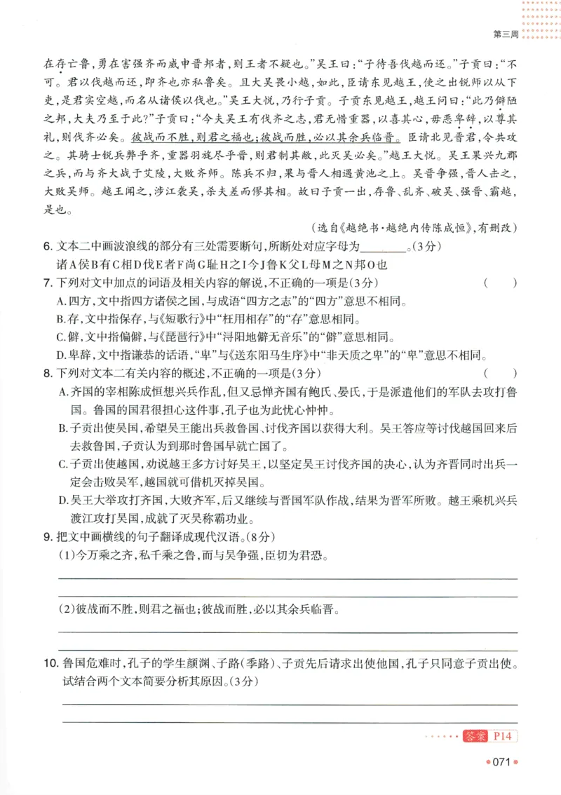 2025版《一本预备新高一》语文_一本预备新高一语数英物化生25年