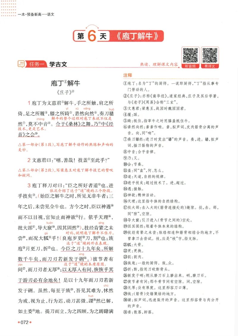 2025版《一本预备新高一》语文_一本预备新高一语数英物化生25年