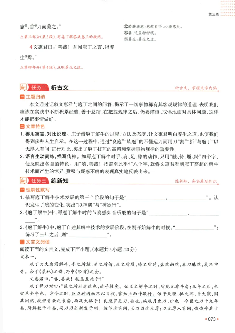 2025版《一本预备新高一》语文_一本预备新高一语数英物化生25年