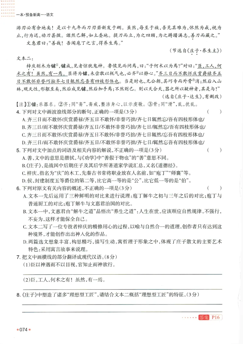 2025版《一本预备新高一》语文_一本预备新高一语数英物化生25年