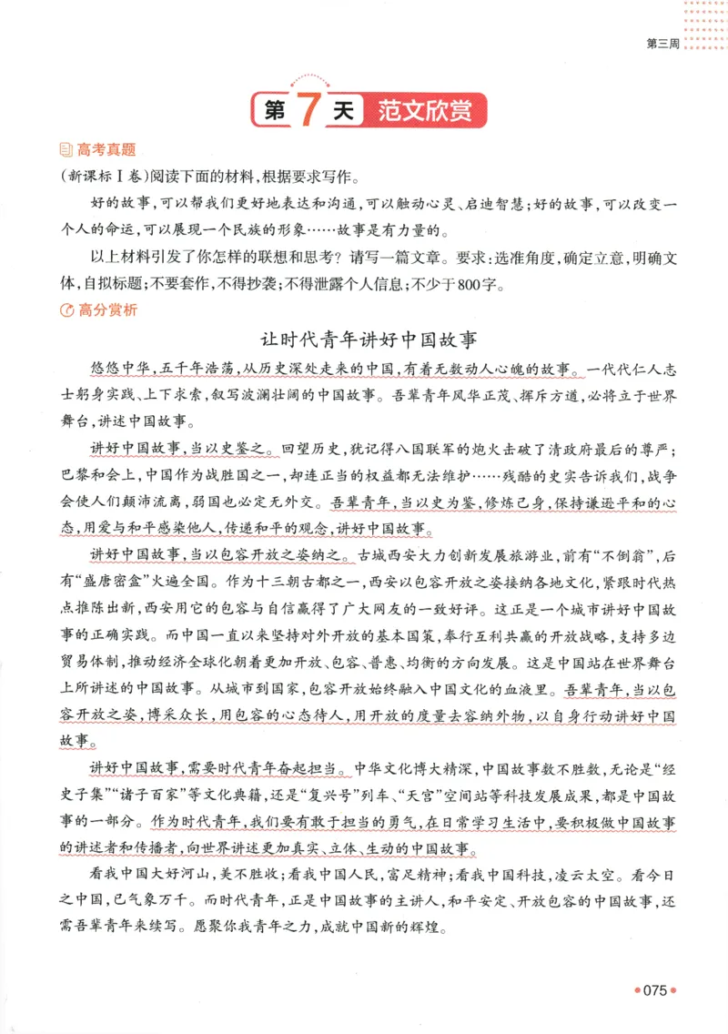 2025版《一本预备新高一》语文_一本预备新高一语数英物化生25年