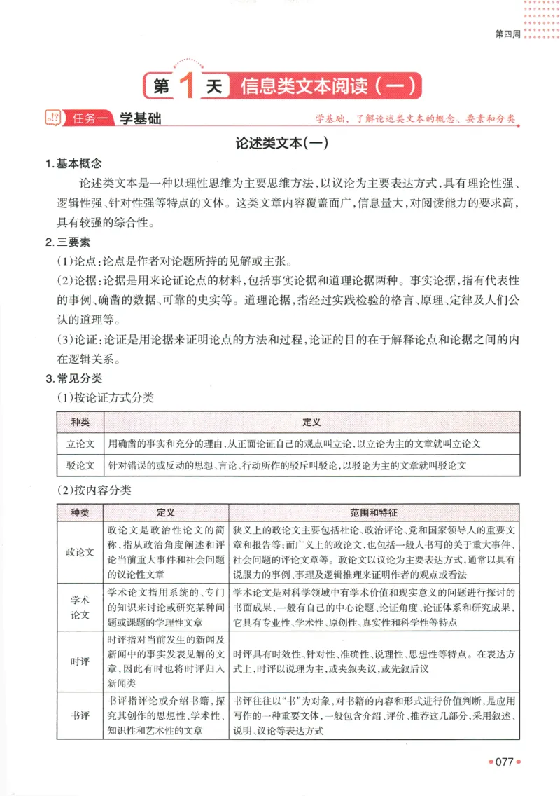 2025版《一本预备新高一》语文_一本预备新高一语数英物化生25年