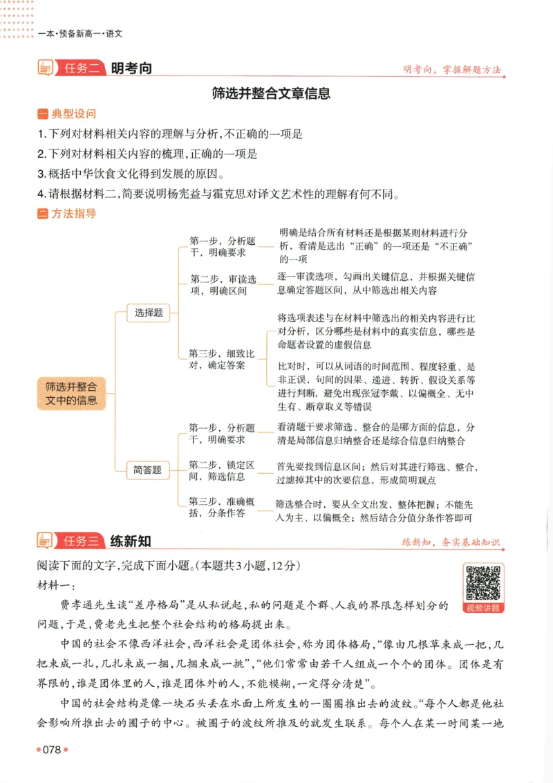 2025版《一本预备新高一》语文_一本预备新高一语数英物化生25年