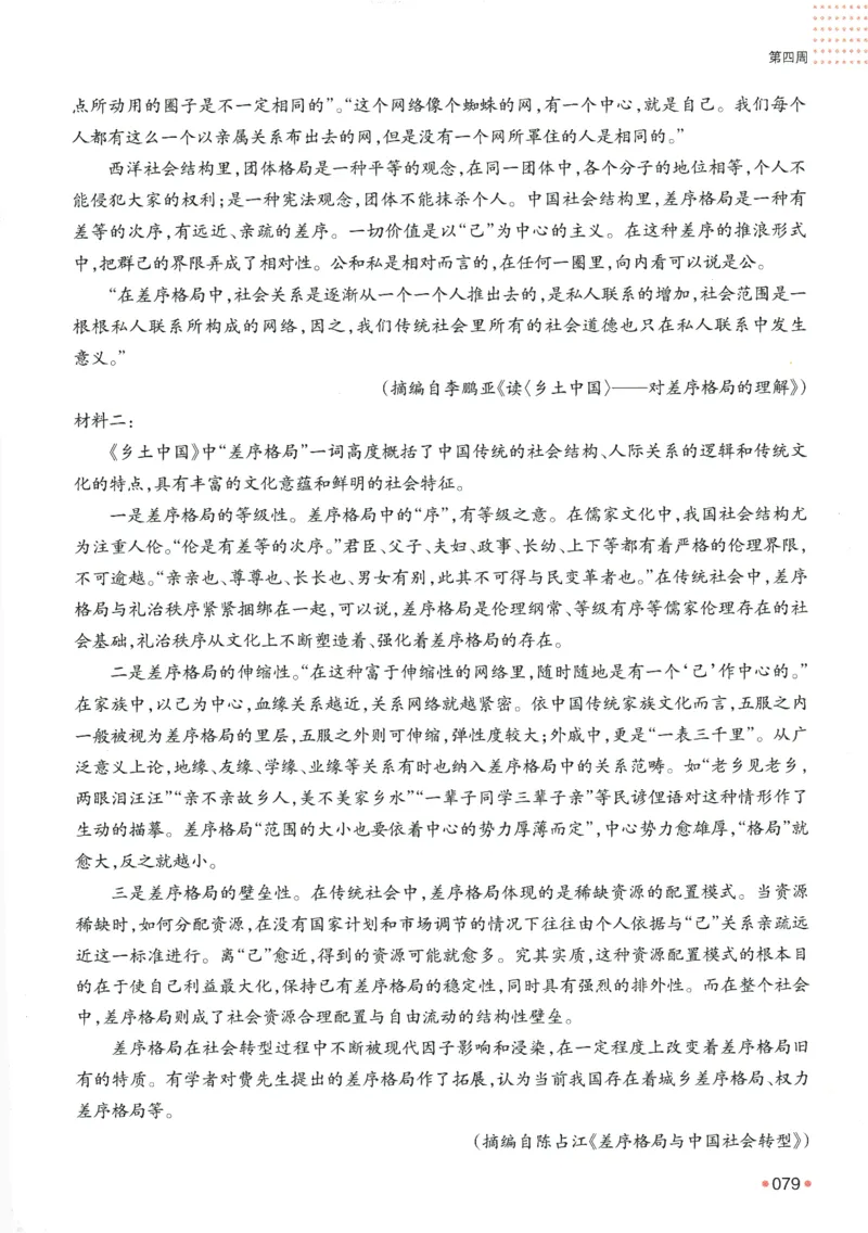 2025版《一本预备新高一》语文_一本预备新高一语数英物化生25年