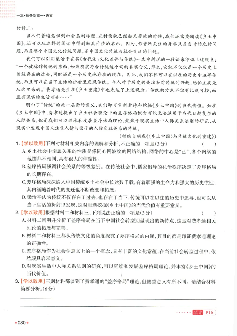 2025版《一本预备新高一》语文_一本预备新高一语数英物化生25年