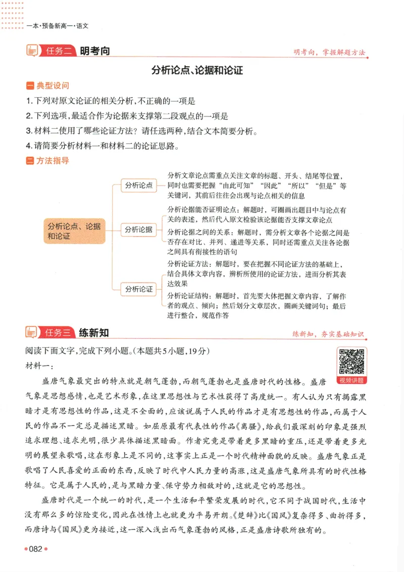 2025版《一本预备新高一》语文_一本预备新高一语数英物化生25年