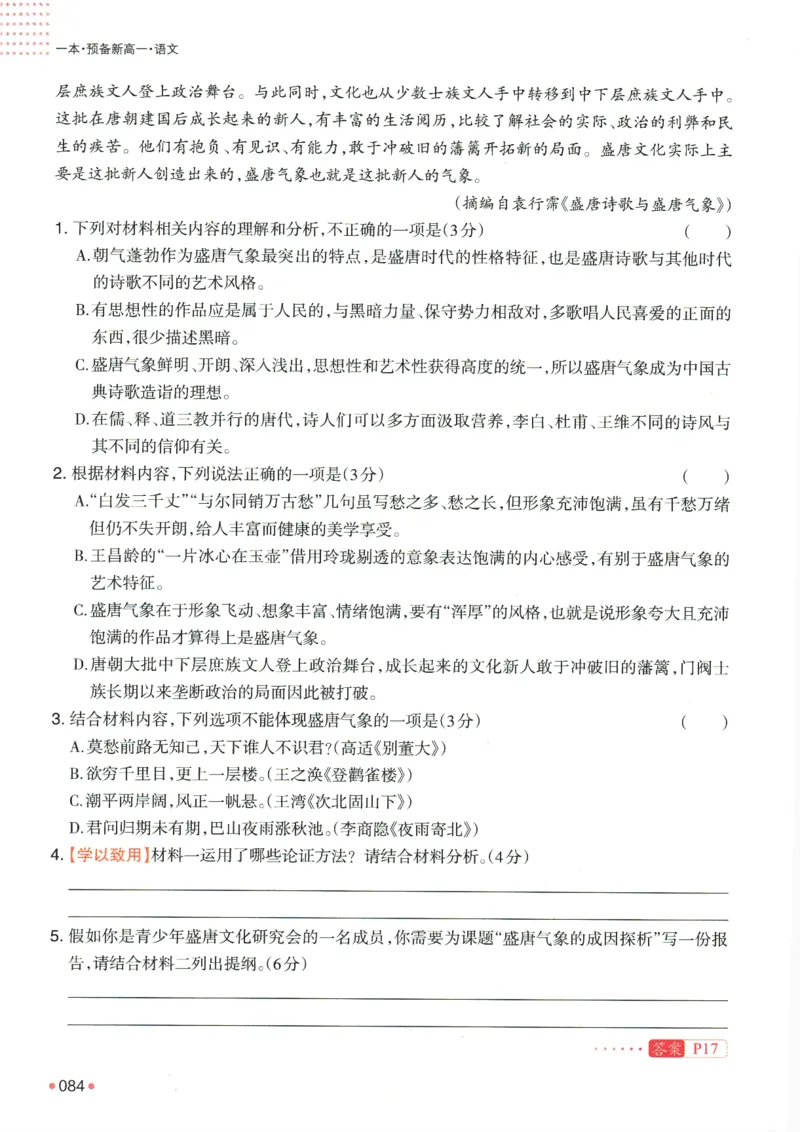 2025版《一本预备新高一》语文_一本预备新高一语数英物化生25年