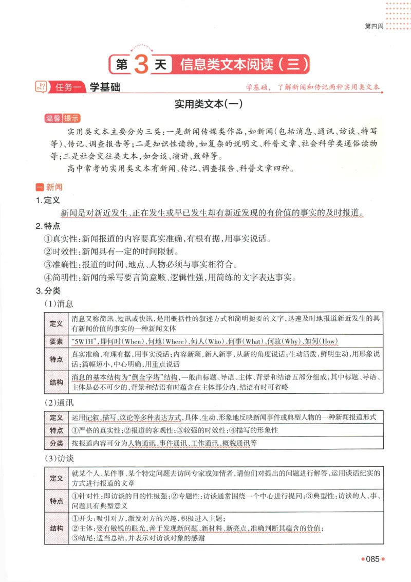 2025版《一本预备新高一》语文_一本预备新高一语数英物化生25年