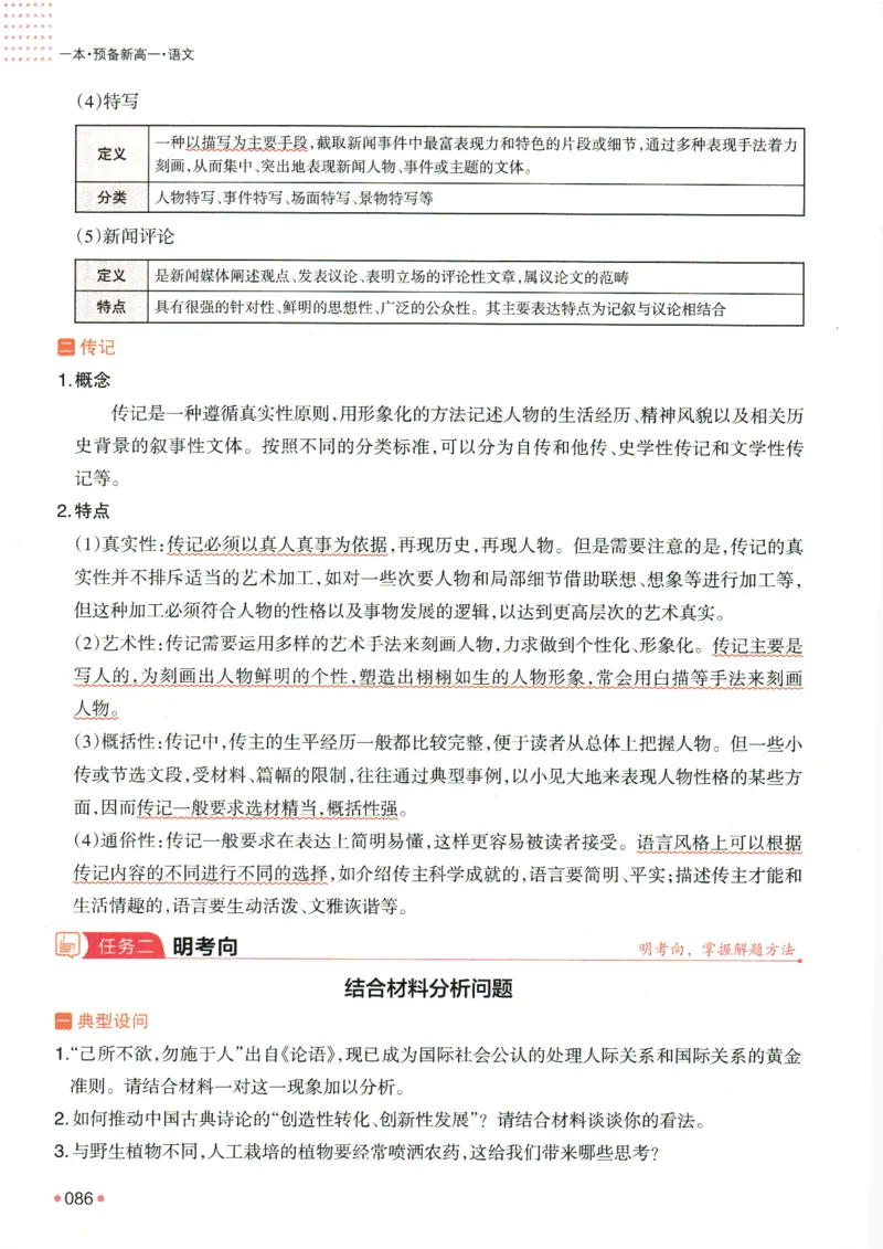 2025版《一本预备新高一》语文_一本预备新高一语数英物化生25年
