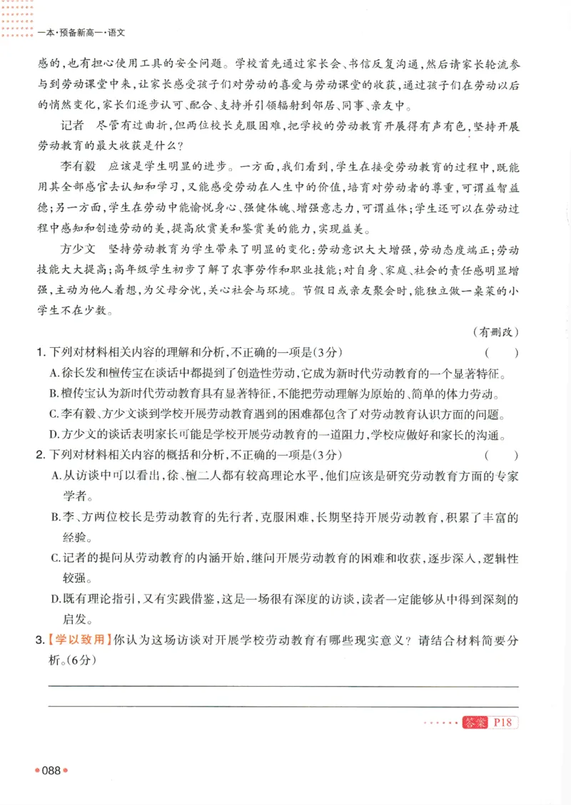 2025版《一本预备新高一》语文_一本预备新高一语数英物化生25年