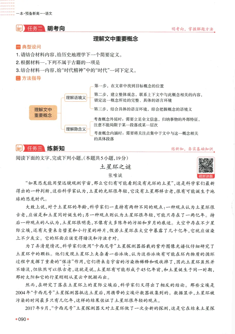 2025版《一本预备新高一》语文_一本预备新高一语数英物化生25年