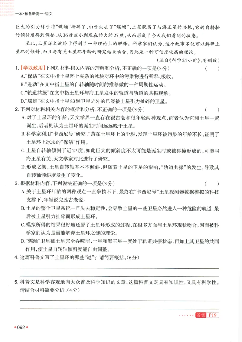 2025版《一本预备新高一》语文_一本预备新高一语数英物化生25年