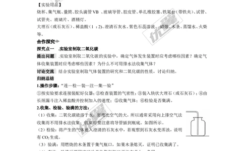 实验活动2二氧化碳的实验室制取与性质_初中化学_01.人教版初中化学_01.初中化学课件PPT--教案--试题_初中化学全套(课件--教案--配套)_18年初中化学9年级上_18秋九化上(RJ)--2.精品教案